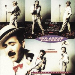 Download track ΤΣΙΚΑ ΤΣΙΚΑ ΜΠΟΥΜ ΛΑΖΟΠΟΥΛΟΣ ΛΑΚΗΣ