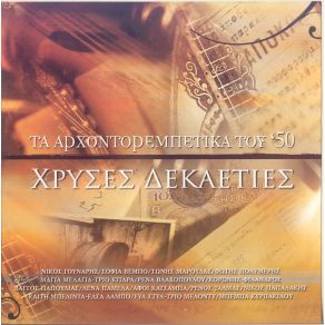 Download track ΑΛΑ! ΜΑΡΟΥΔΑΣ ΤΩΝΗΣ, ΑΔΕΛΦΟΙ ΚΑΤΣΑΜΠΑ