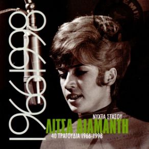 Download track ΌΧΙ ΘΑ ΚΑΤΣΩ ΝΑ ΣΚΑΣΩ ΔΙΑΜΑΝΤΗ ΛΙΤΣΑ