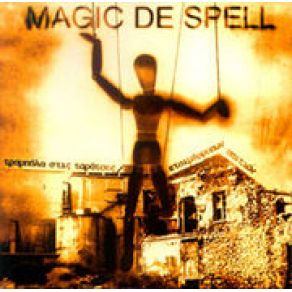 Download track ΟΠΟΙΟΣ Μ' ΑΓΑΠΑΕΙ ΠΛΗΓΩΝΕΤΑΙ  MAGIC DE SPELL