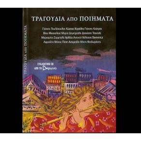 Download track ΑΠΟ ΈΡΩΤΑ ΠΕΘΑΙΝΟΥΝ ΤΑ ΚΛΑΡΙΑ ΠΟΥΛΟΠΟΥΛΟΣ ΓΙΑΝΝΗΣ