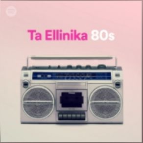 Download track ΚΑΛΟΚΑΙΡΙΝΕΣ ΔΙΑΚΟΠΕΣ ΓΙΑ ΠΑΝΤΑ ΚΑΡΒΕΛΑΣ ΝΙΚΟΣ
