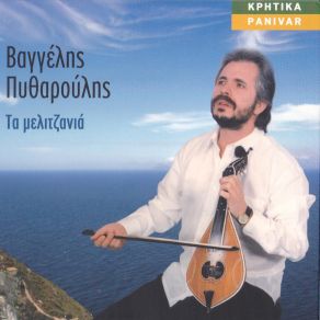 Download track ΕΝΑΣ ΑΗΤΟΣ ΠΥΘΑΡΟΥΛΗΣ ΒΑΓΓΕΛΗΣ
