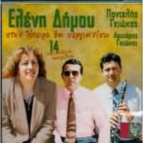 Download track ΤΟΥΤΟ ΤΟ ΚΑΛΟΚΑΙΡΙ ΔΗΜΟΥ ΕΛΕΝΗ