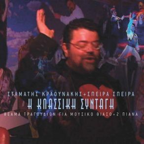 Download track ΤΟ ΤΡΑΜ ΤΟ ΤΕΛΕΥΤΑΙΟ - ΕΞΟΔΟΣ ΚΡΑΟΥΝΑΚΗΣ ΣΤΑΜΑΤΗΣ
