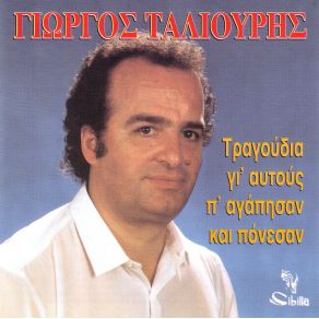 Download track ΘΑ ΤΗΝ ΚΑΨΩ ΤΗΝ ΚΑΡΔΙΑ ΜΟΥ ΤΑΛΙΟΥΡΗΣ ΓΙΩΡΓΟΣ