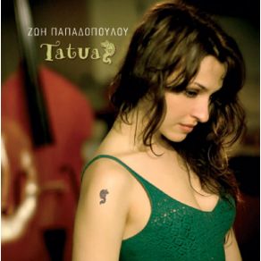 Download track ΠΟΥ ΝΑ 'ΣΑΙ  ΠΑΠΑΔΟΠΟΥΛΟΥ ΖΩΗ