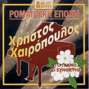 Download track ΜΗ Μ' ΑΦΗΝΕΙΣ ΜΟΝΑΧΟ ΜΟΥ - ΤΑ ΧΡΥΣΑΝΘΕΜΑ – ΕΙΝ' ΩΡΑΙΟ Ν' ΑΓΑΠΑΣ - ΝΑ ΜΟΥ ΠΕΣ ΠΩΣ Μ' ΑΓΑΠΑΣ ΕΠΙΣΚΟΠΟΥ ΚΑΙΤΗ