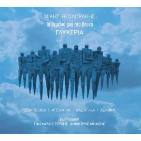 Download track ΣΤΑ ΠΕΡΒΟΛΙΑ ΤΕΡΖΗΣ ΠΑΣΧΑΛΗΣ