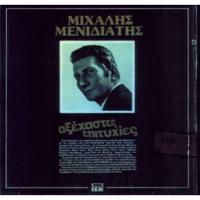 Download track ΤΑΜΠΑ ΤΟΥΜΠΑ ΜΕΝΙΔΙΑΤΗΣ ΜΙΧΑΛΗΣ