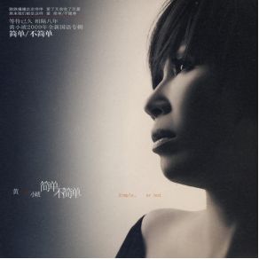 Download track Shell Huang Xiao Hu