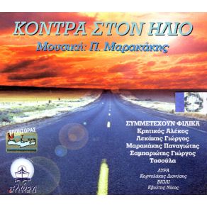 Download track ΚΛΕΙΝΩ ΤΑ ΜΑΤΙΑ ΤΑΣΟΥΛΑ