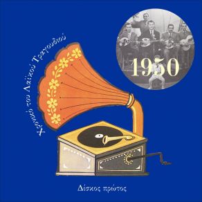 Download track ΤΟ ΚΡΕΒΑΤΙ ΤΟΥ ΠΟΝΟΥ ΤΣΙΤΣΑΝΗΣ ΒΑΣΙΛΗΣ, ΤΣΑΟΥΣΑΚΗΣ ΠΡΟΔΡΟΜΟΣ, ΣΤΑΜΟΥ ΡΕΝΑ