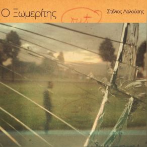 Download track ΤΟ ΒΕΛΟΣ ΤΟΥ ΧΡΟΝΟΥ ΛΑΛΟΥΣΗΣ ΣΤΕΛΙΟΣ