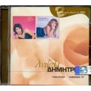 Download track ΑΓΑΠΙΟΜΑΣΤΕ ΔΗΜΗΤΡΙΟΥ ΆΝΤΖΕΛΑ