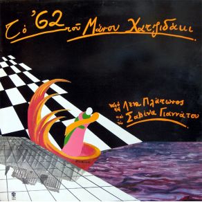 Download track ΤΟ ΤΡΑΓΟΥΔΙ ΤΗΣ ΕΥΡΥΔΙΚΗΣ ΠΛΑΤΩΝΟΣ ΛΕΝΑ