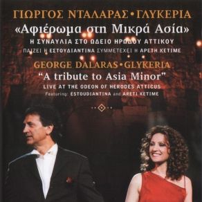 Download track Ο ΜΑΡΜΑΡΩΜΕΝΟΣ ΒΑΣΙΛΙΑΣ ΓΛΥΚΕΡΙΑ, ΝΤΑΛΑΡΑΣ ΓΙΩΡΓΟΣ