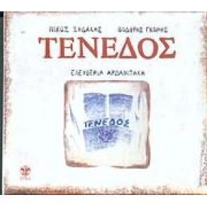 Download track ΤΣΙΓΑΡΟ ΕΓΩ ΣΤΟ ΣΤΟΜΑ ΜΟΥ ΑΡΒΑΝΙΤΑΚΗ ΕΛΕΥΘΕΡΙΑ