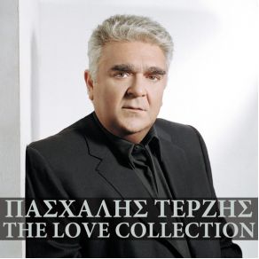 Download track Ο ΔΙΚΟΣ ΜΟΥ Ο ΔΡΟΜΟΣ ΤΕΡΖΗΣ ΠΑΣΧΑΛΗΣ