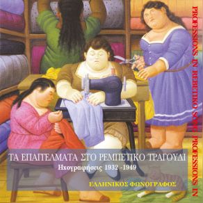 Download track Ο ΠΑΣΑΤΕΜΠΑΣ ΔΙΑΦΟΡΟΙ