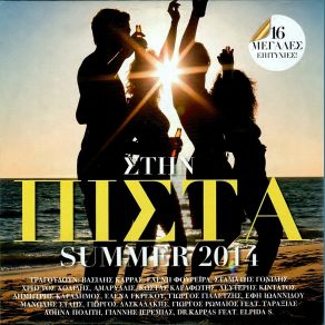 Download track ΆΣΤΟ ΤΕΛΕΙΩΣΕ ΑΜΑΡΥΛΛΙΣ