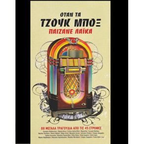 Download track ΈΝΑ ΠΙΑΤΟ ΆΔΕΙΟ ΣΤΟ ΤΡΑΠΕΖΙ ΚΑΖΑΝΤΖΙΔΗΣ ΣΤΕΛΙΟΣ