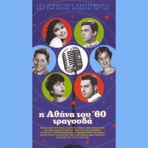 Download track ΧΟΡΕΨΑΝ Τ' ΆΣΠΡΑ ΠΟΥΛΙΑ ΓΙΟΒΑΝΝΑ