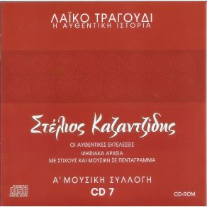 Download track ΑΝ Μ' ΑΓΑΠΟΥΣΕΣ ΟΣΟ Σ' ΑΓΑΠΩ ΚΑΖΑΝΤΖΙΔΗΣ ΣΤΕΛΙΟΣ