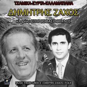 Download track ΜΑΝΤΗΛΙ ΚΑΛΑΜΑΤΙΑΝΟ - ΕΙΣΑΙ ΔΙΑΜΑΝΤΙ ΚΑΙ ΡΟΥΜΠΙΝΙ - ΜΑΡΑΙΝΟΜΑΙ Ο ΚΑΗΜΕΝΟΣ ΖΑΧΟΣ ΔΗΜΗΤΡΗΣ, ΒΑΣΙΛΟΠΟΥΛΟΣ ΣΠΥΡΟΣ