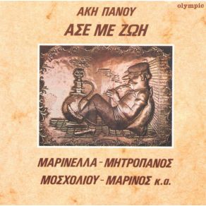Download track ΚΟΙΤΑ ΜΕ ΣΤΑ ΜΑΤΙΑ ΜΑΡΙΝΕΛΛΑ