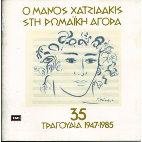 Download track ΤΩΡΑ ΠΟΥ ΠΑΣ ΣΤΗΝ ΞΕΝΗΤΕΙΑ ΧΑΤΖΙΔΑΚΙΣ ΜΑΝΟΣ