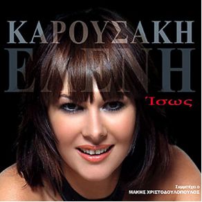 Download track ΊΣΩΣ ΚΑΡΟΥΣΑΚΗ ΕΛΕΝΗ