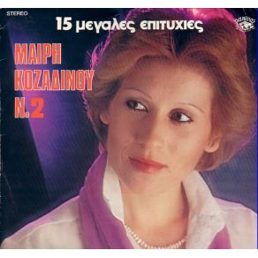 Download track ΚΛΕΙΝΩ ΤΑ ΜΑΤΙΑ ΚΟΖΑΔΙΝΟΥ ΜΑΙΡΗ