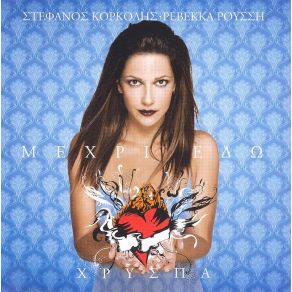 Download track ΆΛΛΟΣ ΆΝΘΡΩΠΟΣ ΧΡΥΣΠΑ