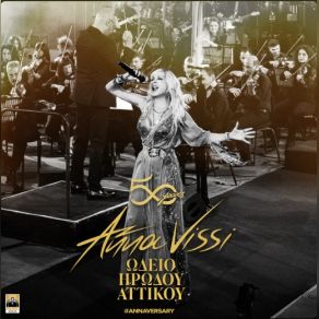 Download track ΔΑΙΜΟΝΕΣ ΒΙΣΣΗ ΆΝΝΑ