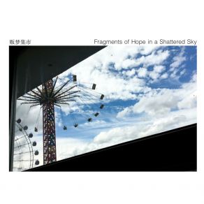 Download track Goodbye To A World (Loop Version) 贩梦集市