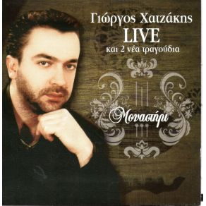 Download track ΩΡΑ ΜΗΔΕΝ ΣΤΑ ΖΩΝΙΑΝΑ ΧΑΤΖΑΚΗΣ ΓΙΩΡΓΟΣ