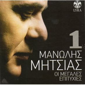 Download track ΟΣΟ ΑΓΑΠΙΟΜΑΣΤΕ ΤΑ ΔΥΟ ΜΗΤΣΙΑΣ ΜΑΝΩΛΗΣ