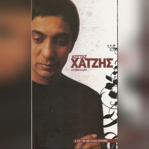 Download track ΣΤΟ ΔΙΕΘΝΕΣ ΤΟ ΜΑΓΑΖΙ ΧΑΤΖΗΣ ΚΩΣΤΑΣ