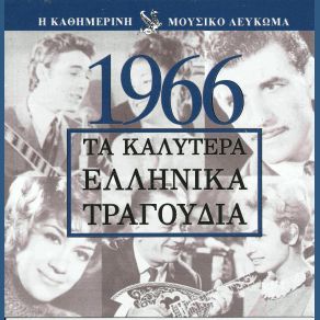 Download track ΜΙΑ ΦΟΡΑ ΘΥΜΑΜΑΙ Μ' ΑΓΑΠΟΥΣΕΣ ΑΡΛΕΤΑ