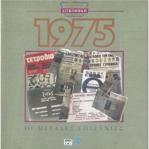 Download track ΠΕΣ ΤΗΣ ΤΟ Μ' ΈΝΑ ΓΙΟΥΚΑΛΛΙΛΙ ΚΩΧ ΜΑΡΙΖΑ