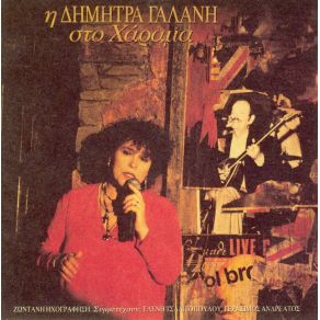 Download track ΘΑ ΚΛΕΙΣΩ ΤΑ ΜΑΤΙΑ ΓΑΛΑΝΗ ΔΗΜΗΤΡΑ