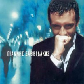 Download track ΠΑΡΕ ΤΟ ΔΑΚΡΥ ΜΟΥ ΣΑΒΒΙΔΑΚΗΣ ΓΙΑΝΝΗΣ