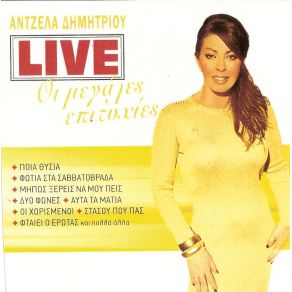 Download track ΣΤΑΣΟΥ ΠΟΥ ΠΑΣ ΔΗΜΗΤΡΙΟΥ ΆΝΤΖΕΛΑ