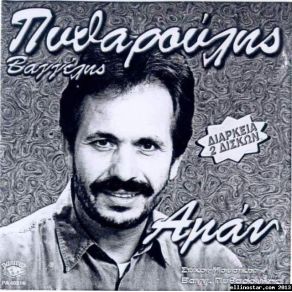 Download track ΕΝΑΣ ΜΕΓΑΛΟΣ ΕΡΩΤΑΣ ΠΥΘΑΡΟΥΛΗΣ ΒΑΓΓΕΛΗΣ