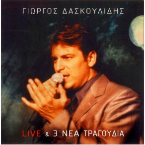 Download track ΠΡΟΒΛΗΜΑ ΣΟΥ ΔΑΣΚΟΥΛΙΔΗΣ ΓΙΩΡΓΟΣ