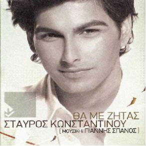 Download track ΡΙΞΕ ΣΤΟ ΚΟΡΜΙ ΜΟΥ ΣΠΙΡΤΟ (REMIX) ΚΩΝΣΤΑΝΤΙΝΟΥ ΣΤΑΥΡΟΣ