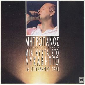 Download track ΤΩΡΑ ΠΟΥ ΤΡΑΓΟΥΔΩ ΜΗΤΡΟΠΑΝΟΣ ΔΗΜΗΤΡΗΣ