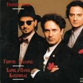 Download track CANZONE PER TE ΚΑΤΣΙΜΙΧΑΣ ΧΑΡΗΣ & ΠΑΝΟΣ, ΝΤΑΛΑΡΑΣ ΓΙΩΡΓΟΣ