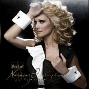 Download track Na 'Soun Thalassa ΘΕΟΔΩΡΙΔΟΥ ΝΑΤΑΣΑΣΑΡΜΠΕΛ